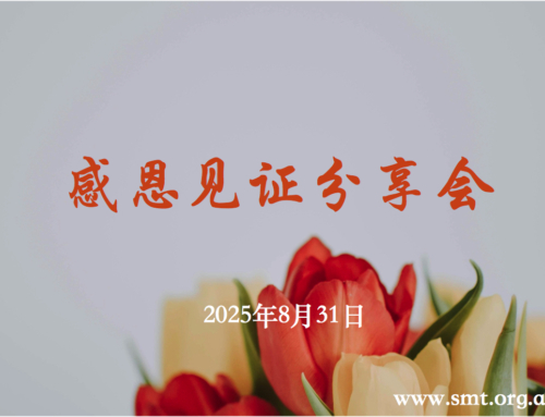 感恩见证分享会