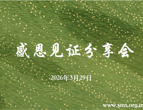感恩见证分享会